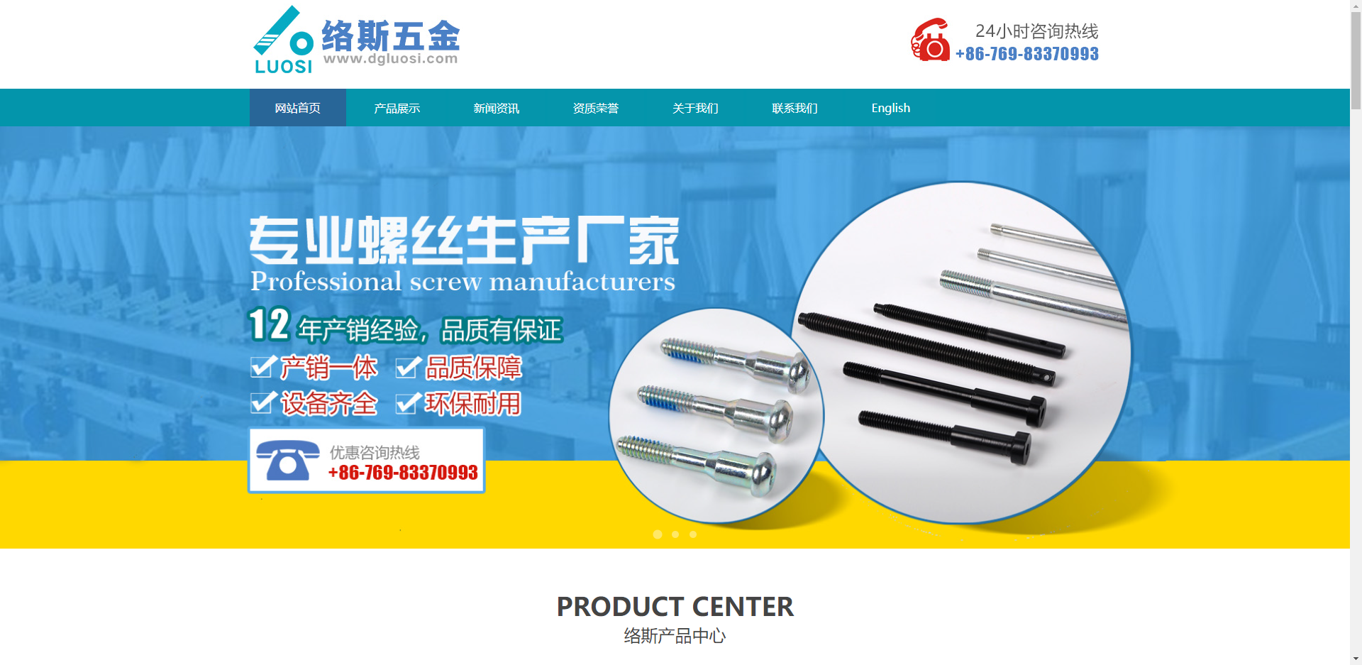 不銹鋼螺絲網(wǎng)站建設案例：東莞市絡斯五金有限公司